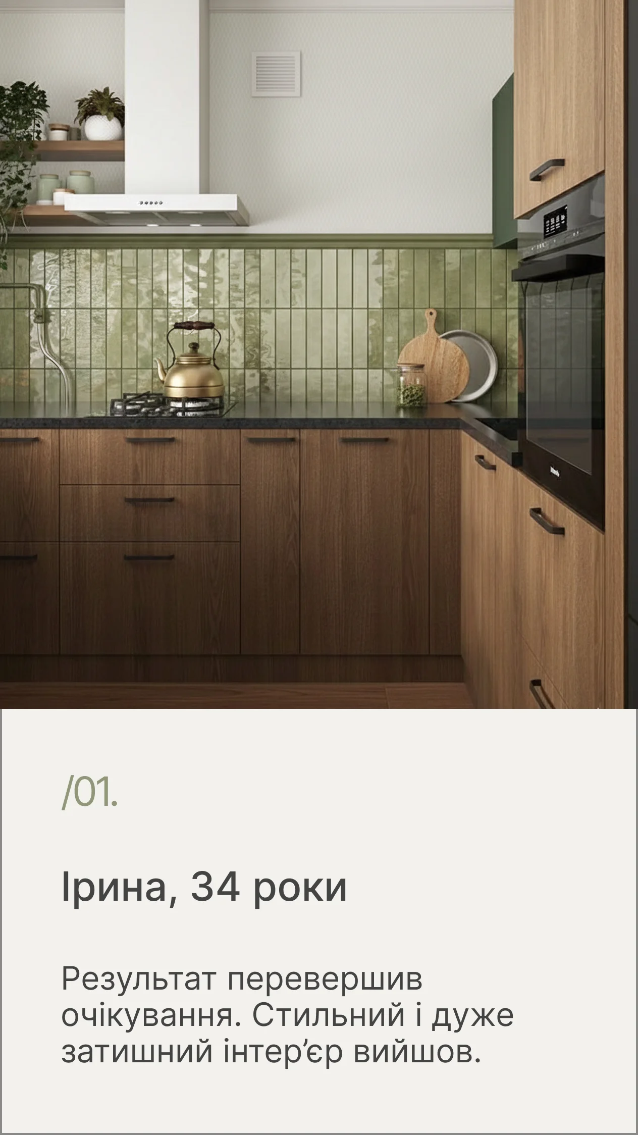 відгук 1 Ірина